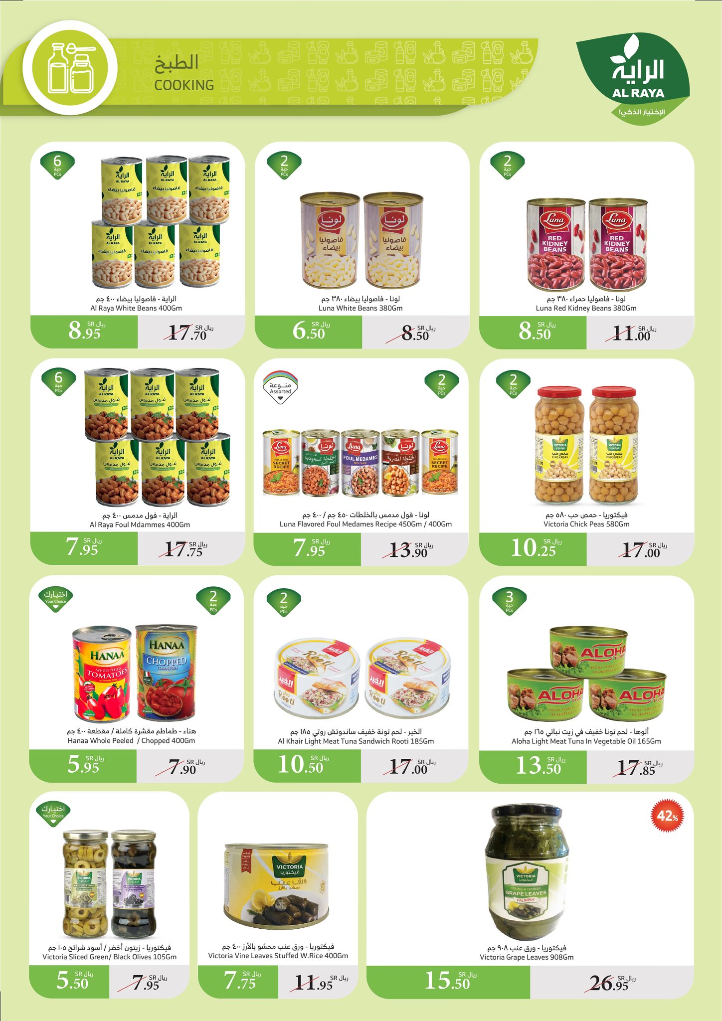 alraya offers from 1jan to 7jan 2025 عروض الراية من 1 يناير حتى 7 يناير 2025 صفحة رقم 17